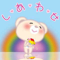 [LINEスタンプ] 恋する”ふわふわしろくま（クマ）”の画像（メイン）