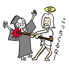 [LINEスタンプ] ちっぽけな神と死の神の画像（メイン）