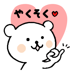 [LINEスタンプ] ちゃんくま