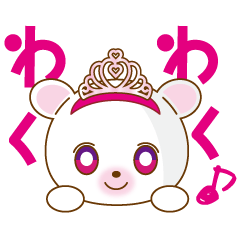 [LINEスタンプ] かわいいぞ♪プリンセスくまたん