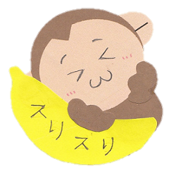 [LINEスタンプ] おサル君で日常会話！パート2