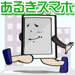 [LINEスタンプ] あるきスマホの画像（メイン）