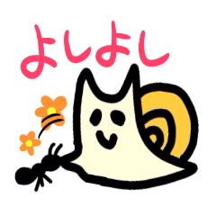 [LINEスタンプ] アリとカタツムリの関係について