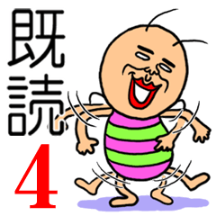 [LINEスタンプ] 既読虫4の画像（メイン）