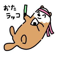 [LINEスタンプ] おたラッコ