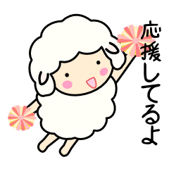 [LINEスタンプ] ほんわかなひつじさん