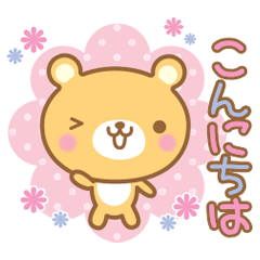 [LINEスタンプ] 毎日使える！くまさんスタンプ2