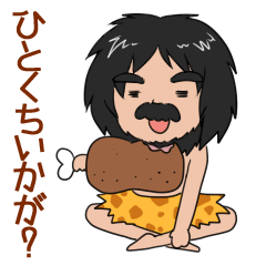 [LINEスタンプ] 原始人からこんにちはの画像（メイン）