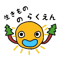 [LINEスタンプ] 生き物の楽園