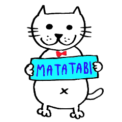 [LINEスタンプ] MATATABI にゃんこスタンプ