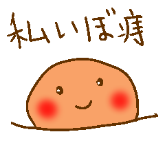 [LINEスタンプ] いぼ痔のイボンヌと仲間たちの画像（メイン）