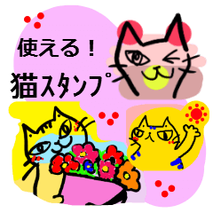 [LINEスタンプ] 使える！ネコスタンプ♪