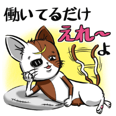 [LINEスタンプ] 第3弾・仙台弁猫マサムネのほめるスタンプの画像（メイン）