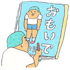 [LINEスタンプ] ヒロシ「おもいで」