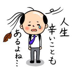 [LINEスタンプ] まけるな！サラリ〜まん！
