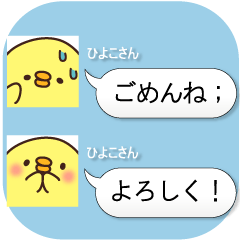 [LINEスタンプ] 割り込み！ひよこさんの画像（メイン）