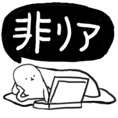 [LINEスタンプ] 非リアなエヒリアンの画像（メイン）