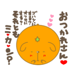 [LINEスタンプ] みかん犬