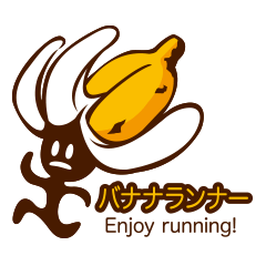 [LINEスタンプ] バナナランナー 〜banana runner〜