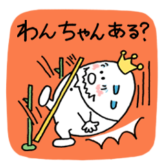 [LINEスタンプ] たまごくんの挑戦