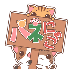 [LINEスタンプ] パネにゃこ