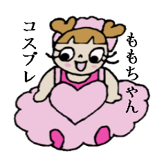 [LINEスタンプ] コスプレももちゃん