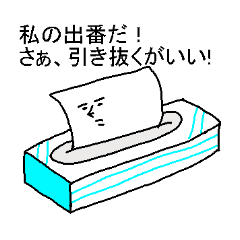 [LINEスタンプ] ティッシュ。あなたのそばにいる。の画像（メイン）