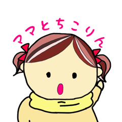 [LINEスタンプ] ママとちこりん