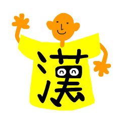 [LINEスタンプ] Tシャツ漢字の画像（メイン）