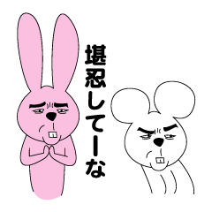 [LINEスタンプ] ウサギとネズミ。