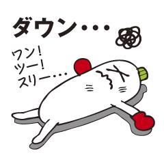 [LINEスタンプ] だいこんボクサー