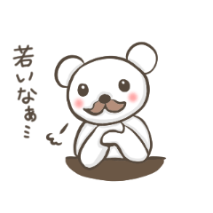 [LINEスタンプ] おじくまさん