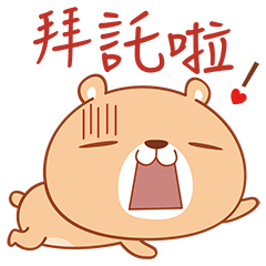 [LINEスタンプ] Please Bear