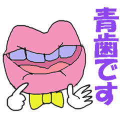 [LINEスタンプ] Mr.Blueteeth (Japanese ver.)