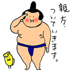[LINEスタンプ] お相撲さんとことりちゃん