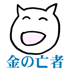 [LINEスタンプ] うざうざねこ