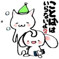 [LINEスタンプ] にゃんうさのことばはいらないよ。2