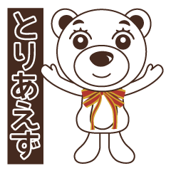 [LINEスタンプ] とりあえずなくまの画像（メイン）