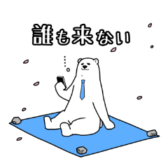 [LINEスタンプ] 春のシロクマの画像（メイン）