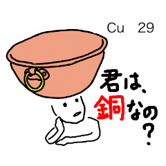 [LINEスタンプ] 世界一分かりづらい元素スタンプの画像（メイン）