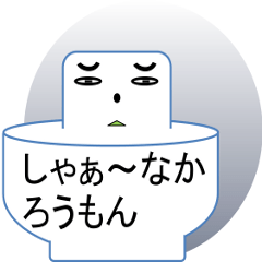 [LINEスタンプ] 博多弁うどん『うっど～ん ちゃん』の画像（メイン）