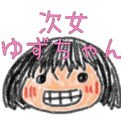 [LINEスタンプ] 次女ゆずちゃんの画像（メイン）