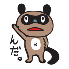 [LINEスタンプ] 山形弁を喋るたぬきの画像（メイン）