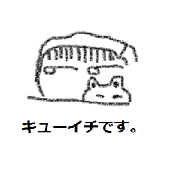 [LINEスタンプ] キューイチ君