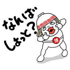 [LINEスタンプ] 博多マンの画像（メイン）