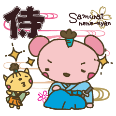 [LINEスタンプ] せっしゃ neneにゃんで ござる -Ver.侍-