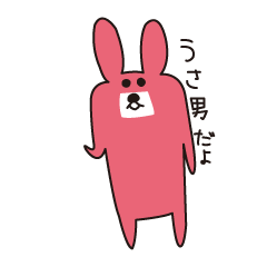 [LINEスタンプ] うさ男(USAO)の画像（メイン）