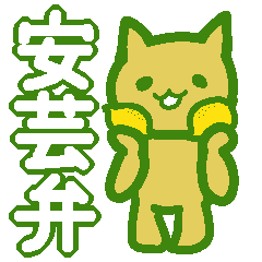 [LINEスタンプ] 安芸弁をしゃべるレモンねこ