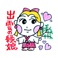 [LINEスタンプ] 出雲の縁娘