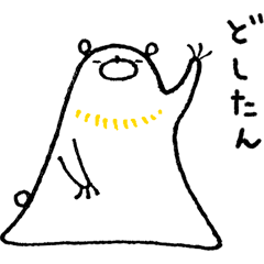 [LINEスタンプ] ゆるく怠惰なくま